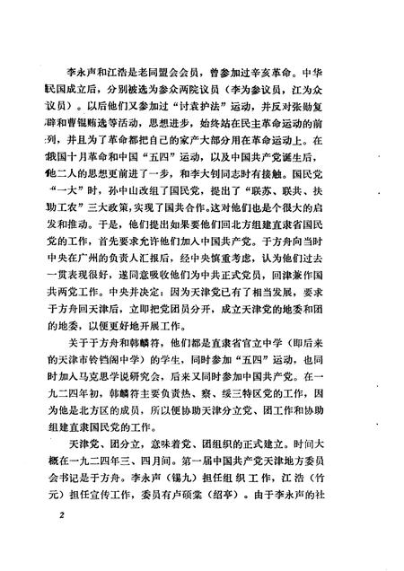 天津文史资料选辑  第19辑.pdf电子版_天津市志插图5