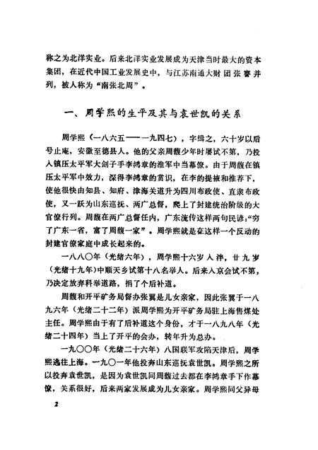 天津文史资料选辑  第1辑.pdf电子版_天津市志插图5