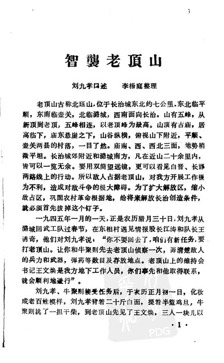 1983-长治市志资料  第2辑.pdf电子版_山西省志插图5