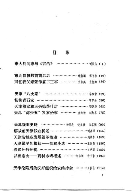 天津文史资料选辑  第20辑.pdf电子版_天津市志插图5