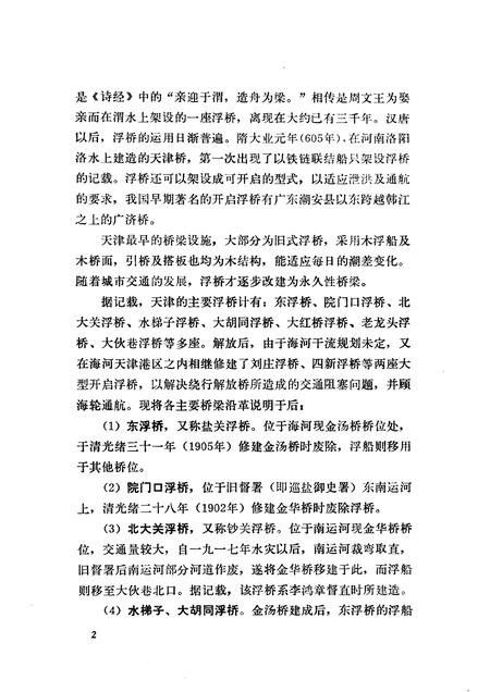 天津文史资料选辑  第21辑.pdf电子版_天津市志插图5