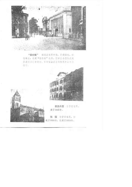 天津文史资料选辑  第24辑.pdf电子版_天津市志插图5