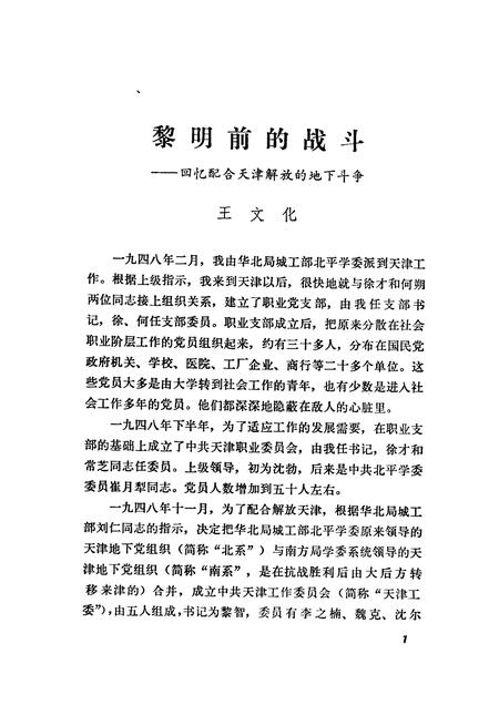 天津文史资料选辑  第26辑.pdf电子版_天津市志插图5