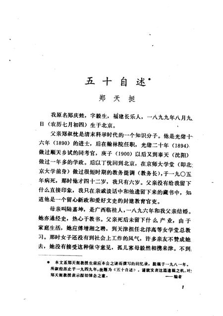 天津文史资料选辑  第28辑.pdf电子版_天津市志插图5