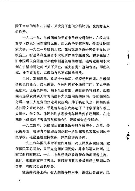 天津文史资料选辑  第32辑.pdf电子版_天津市志插图5