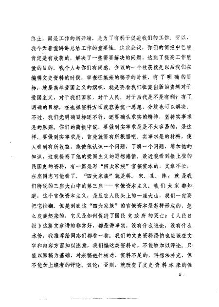 1983-阜新文史资料  第5辑.pdf电子版_辽宁省志插图5