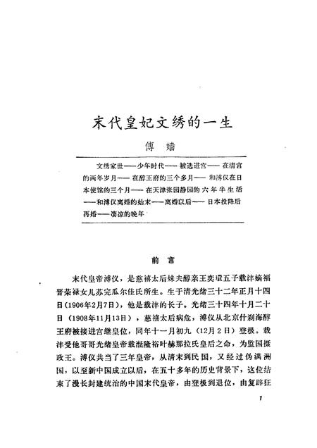 天津文史资料选辑  第35辑.pdf电子版_天津市志插图5