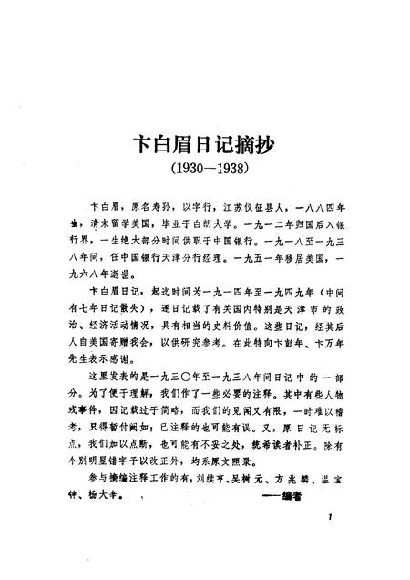 天津文史资料选辑  第36辑.pdf电子版_天津市志插图5