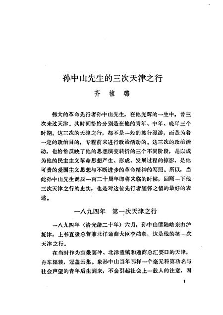 天津文史资料选辑  第37辑.pdf电子版_天津市志插图5