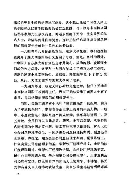 天津文史资料选辑  第38辑.pdf电子版_天津市志插图5