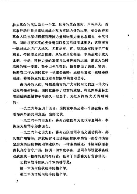 天津文史资料选辑  第39辑.pdf电子版_天津市志插图5