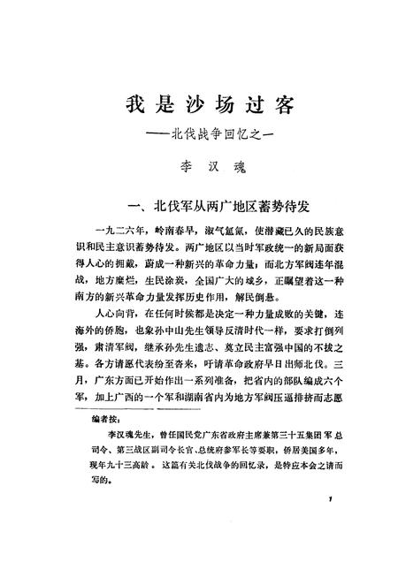 天津文史资料选辑  第39辑_p228.pdf电子版_天津市志插图5