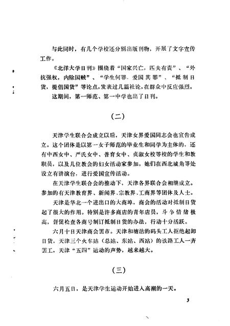 天津文史资料选辑  第3辑.pdf电子版_天津市志插图5