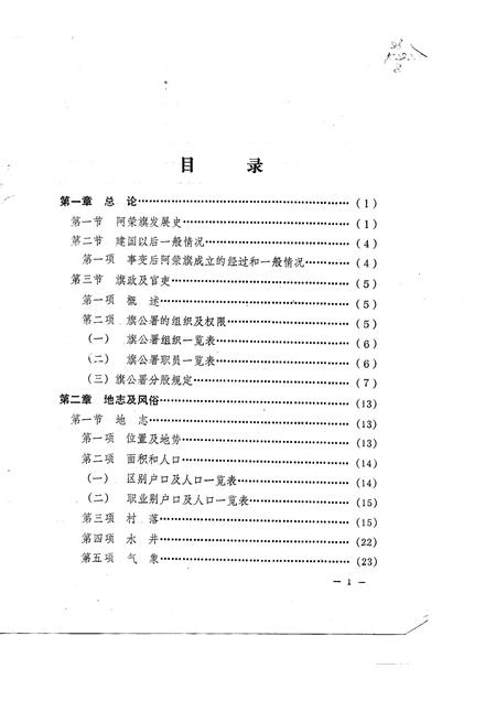1983-阿荣旗历史资料丛稿第一集-阿荣旗事情.pdf电子版_内蒙古志插图5