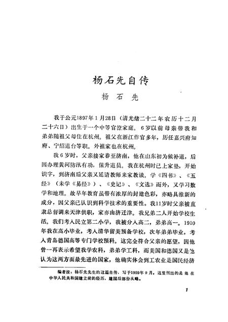 天津文史资料选辑  第41辑.pdf电子版_天津市志插图5