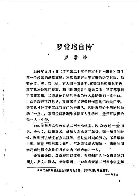 天津文史资料选辑  第43辑.pdf电子版_天津市志插图5