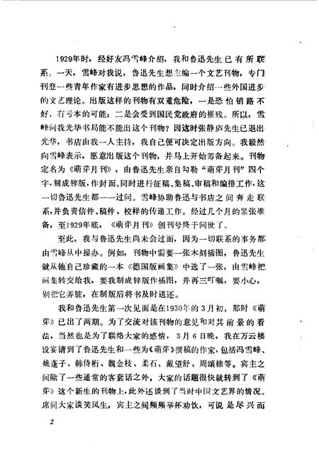 天津文史资料选辑  第46辑.pdf电子版_天津市志插图5