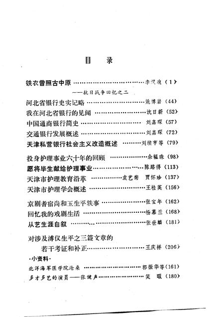 天津文史资料选辑  第48辑.pdf电子版_天津市志插图5