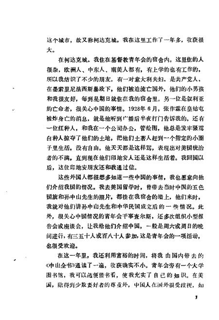 天津文史资料选辑  第51辑.pdf电子版_天津市志插图5