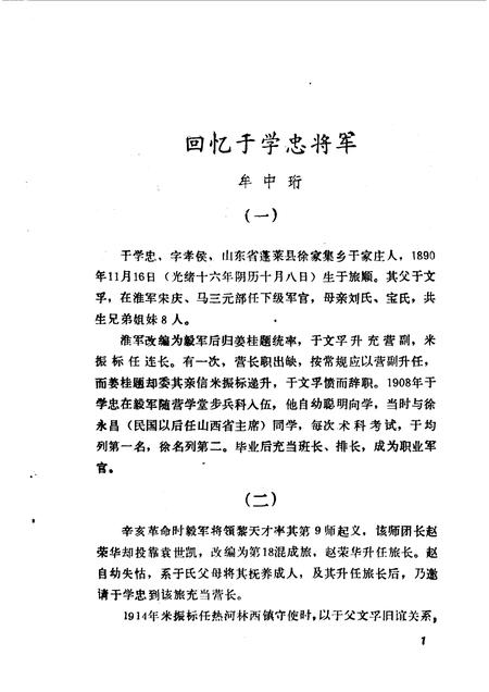 天津文史资料选辑  第52辑.pdf电子版_天津市志插图5