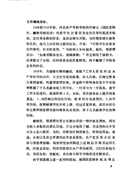 天津文史资料选辑  第54辑.pdf电子版_天津市志插图5