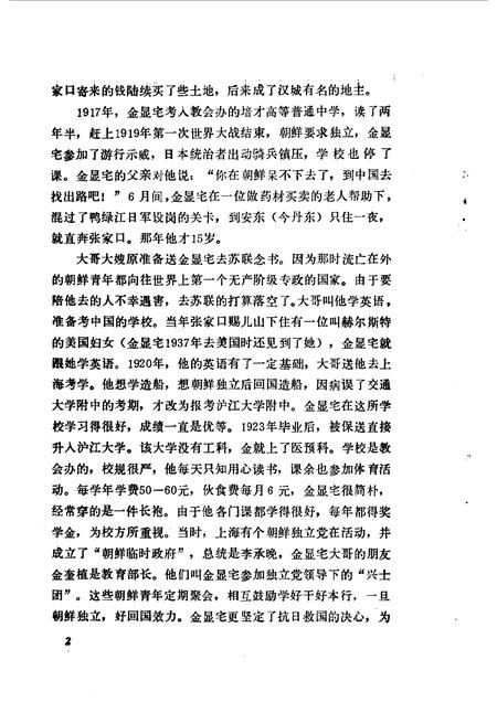 天津文史资料选辑  第56辑.pdf电子版_天津市志插图5