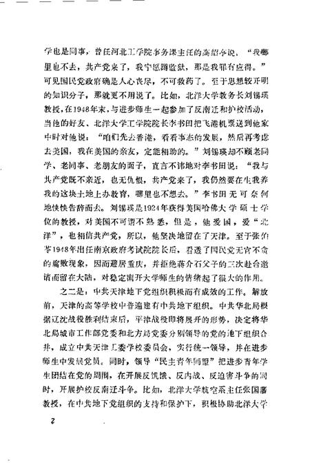 天津文史资料选辑  第57辑.pdf电子版_天津市志插图5