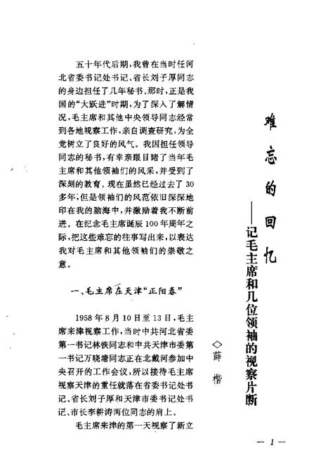 天津文史资料选辑  第60辑.pdf电子版_天津市志插图5