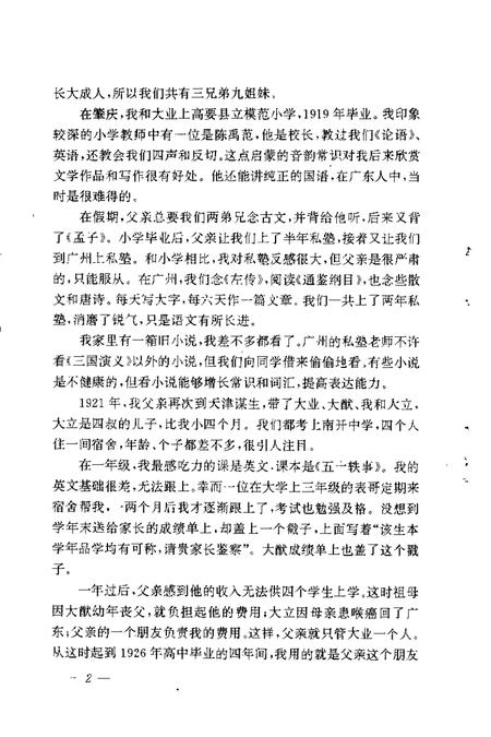 天津文史资料选辑  第63辑.pdf电子版_天津市志插图5