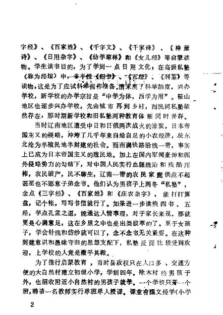 1983-鞍山文史资料选辑  第2辑.pdf电子版_辽宁省志插图5