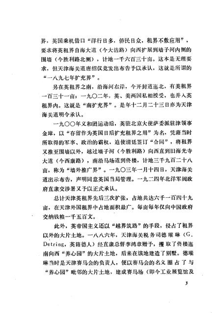 天津文史资料选辑  第9辑.pdf电子版_天津市志插图5