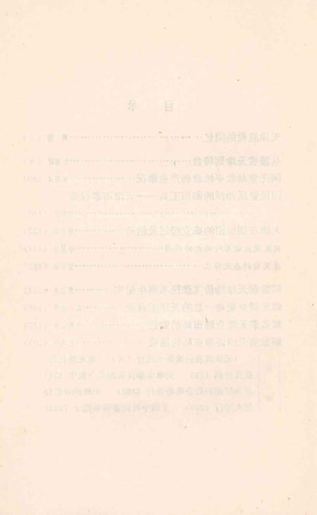 天津文史资料选辑第5辑-1979.10.pdf电子版_天津市志插图5