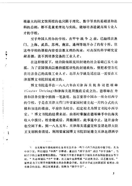 天津文史资料选集  第11辑.pdf电子版_天津市志插图5