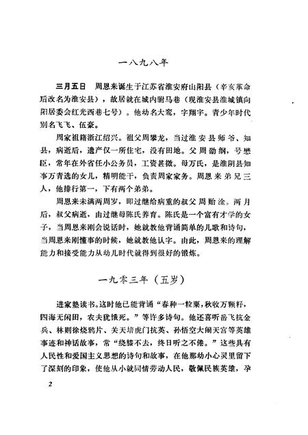 天津文史资料选集  第15辑.pdf电子版_天津市志插图5