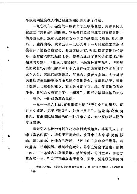 天津文史资料选集  第16辑.pdf电子版_天津市志插图5