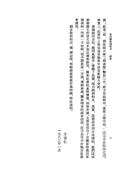 1983版太和县御寇始末荒书.pdf电子版_安徽省志插图5