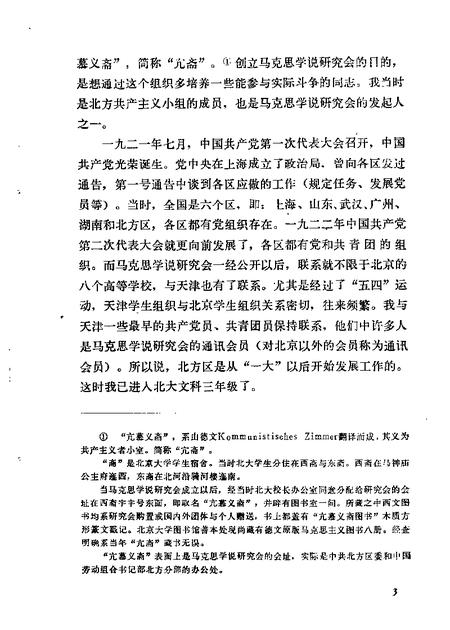 天津文史资料选集  第17辑.pdf电子版_天津市志插图5