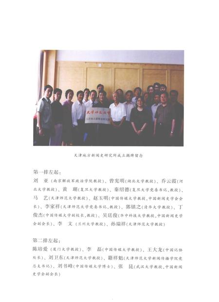 天津新闻史.pdf电子版_天津市志插图5