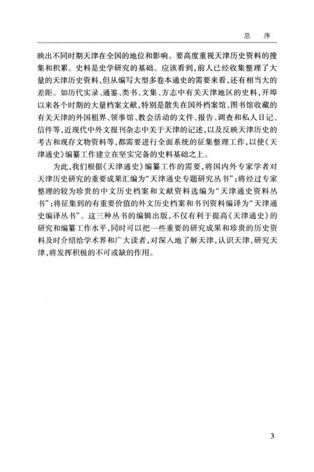 天津漕运研究  1368-1840.pdf电子版_天津市志插图5