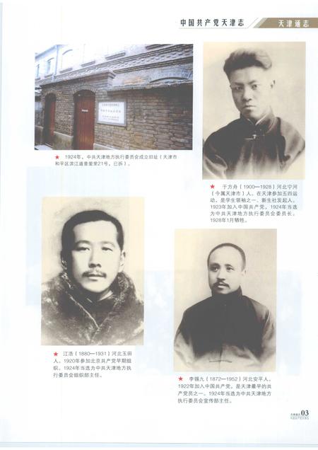 天津通志  中国共产党天津志.pdf电子版_天津市志插图5