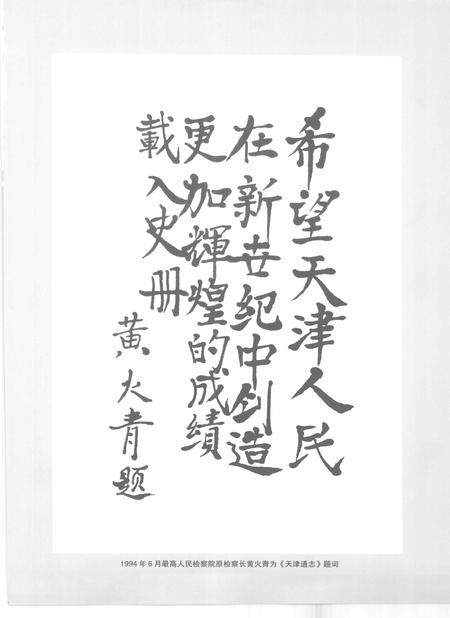 天津通志  二商志.pdf电子版_天津市志插图5