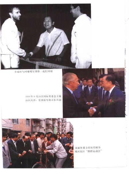 天津通志  体育志.pdf电子版_天津市志插图5