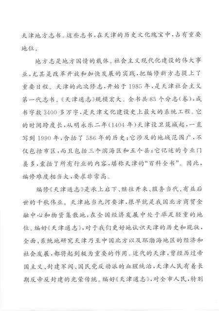 天津通志  军事志.pdf电子版_天津市志插图5