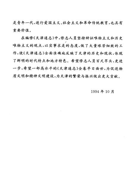 天津通志  卫生志.pdf电子版_天津市志插图5