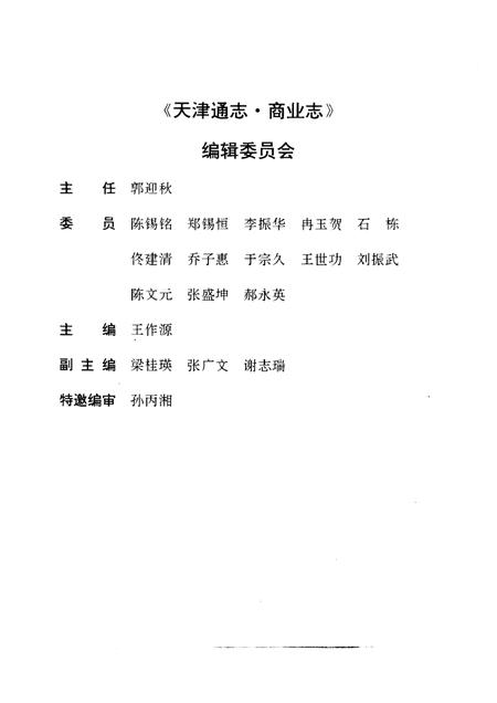 天津通志  商业志  粮食卷.pdf电子版_天津市志插图5