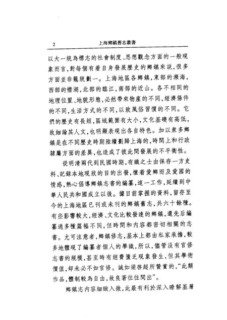 (清)朱泾志 朱栋纂、 郭子建标点(清)干巷志 朱栋撰，董桂兰、杨艳娟整理(清)寒圩志 杨学渊撰、 孟斐标点(清)重辑张堰志 姚裕廉、范炳垣修辑，戎济方标点.pdf电子版_上海市志插图5