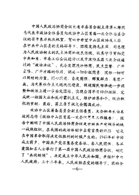-中山区政协志  征求意见稿下.pdf电子版_辽宁省志插图5