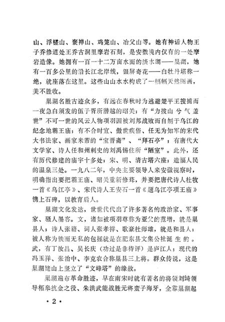 1983版巢湖风物志.pdf电子版_安徽省志插图5