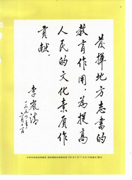 天津通志  城乡建设志  上.pdf电子版_天津市志插图5