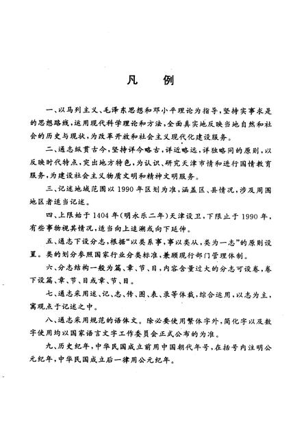 天津通志  基础教育志.pdf电子版_天津市志插图5